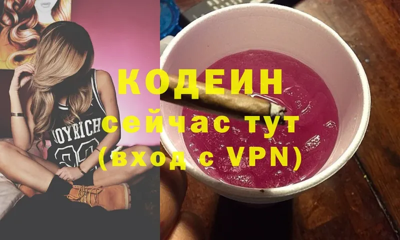 Кодеин Purple Drank Валдай